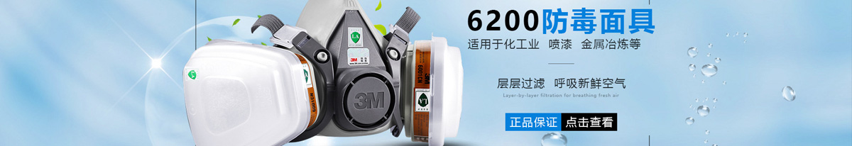 防毒面具廠家直銷-3M防毒面具價(jià)格低、品類齊全、質(zhì)優(yōu)價(jià)廉