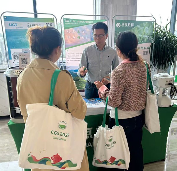 草學(xué)會2025年會